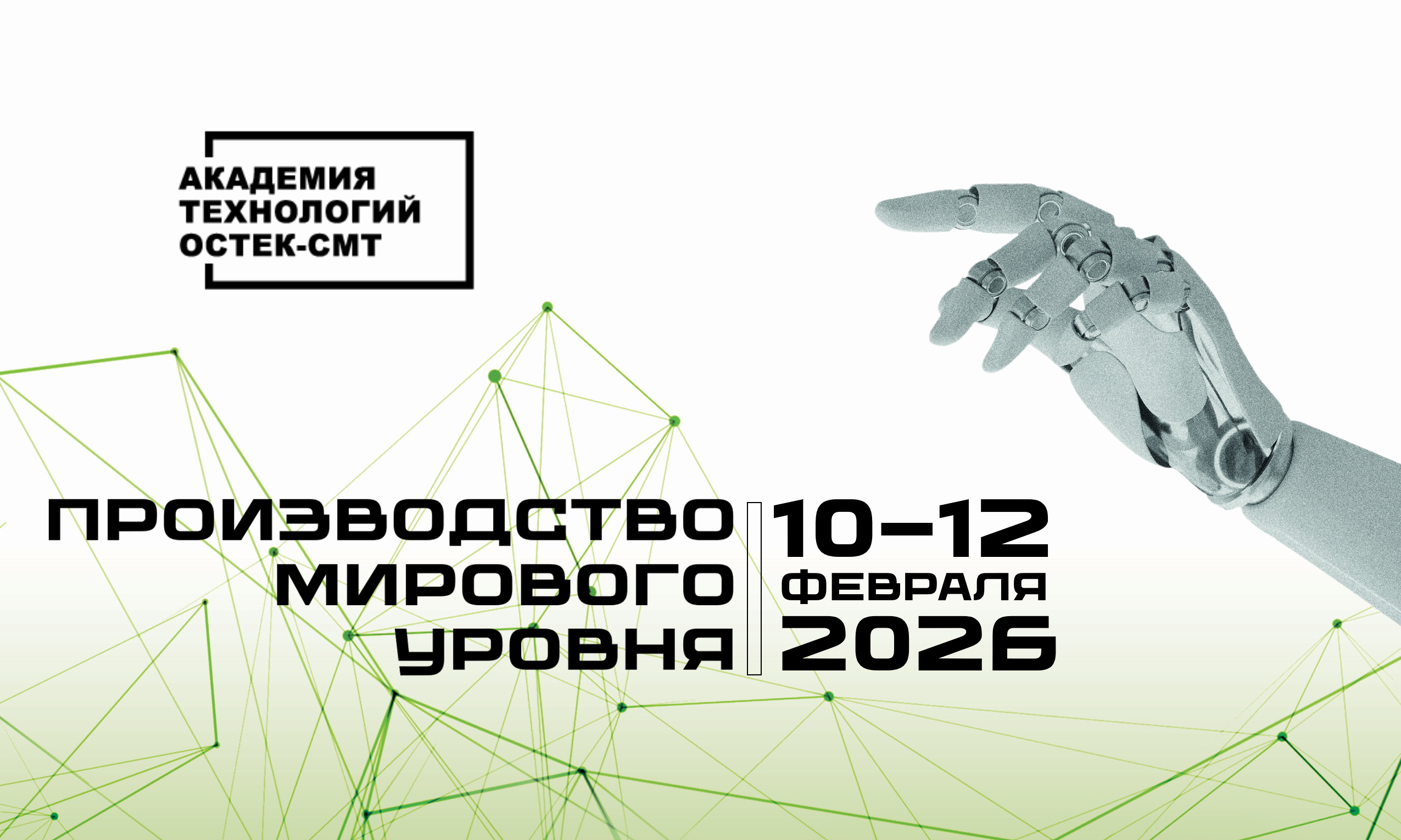 В Иннополисе пройдёт конференция Производство мирового уровня-2026