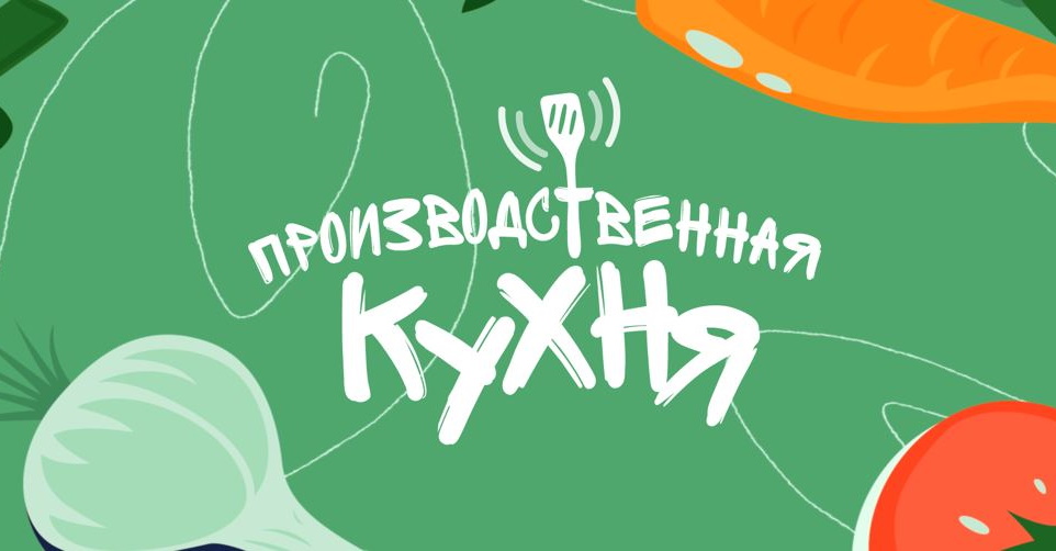 Остек-СМТ и МикроЭМ Технологии запустили подкаст «Производственная кухня»